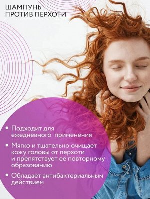 OLLIN Care Шампунь против перхоти 250мл Оллин