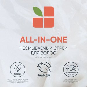 Матрикс Спрей для волос с кокосовым маслом несмываемый питание и термозащита Matrix Biolage All-in-one 150 мл