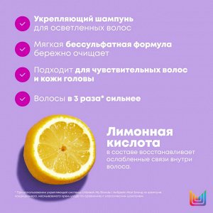 Матрикс Шампунь Бессульфатный осветленных и окрашенных волос укрепляющий для блонда Matrix 1000 мл Матрикс