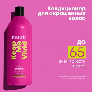 Матрикс Кондиционер для блеска и сияния окрашенных волос Matrix Keep Me Vivid 1000 мл Матрикс