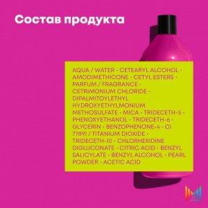 Матрикс Кондиционер для блеска и сияния окрашенных волос Matrix Keep Me Vivid 1000 мл Матрикс