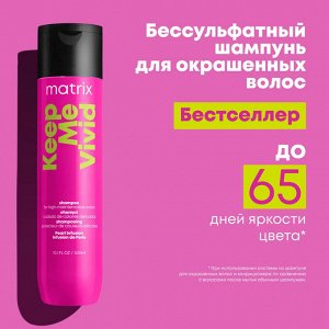 Матрикс Бессульфатный Шампунь для окрашенных волос Matrix 300 мл Матрикс