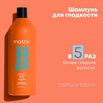 Шампунь профессионал для гладкости непослушных волос с маслом ши Matrix Mega Sleek 1000 мл Матрикс