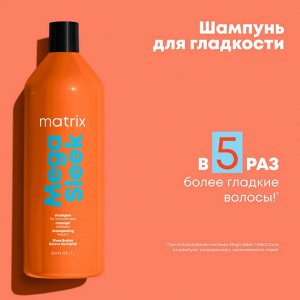 Матрикс Шампунь для волос для гладкости непослушных с маслом ши Matrix Mega Sleek 1000 мл