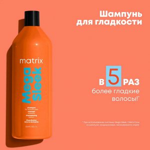 Шампунь профессионал для гладкости непослушных волос с маслом ши Matrix Mega Sleek 1000 мл Матрикс