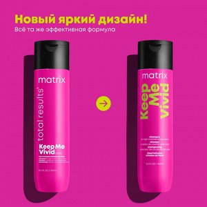 Матрикс Бессульфатный Шампунь для окрашенных волос Matrix Keep Me Vivid 300 мл