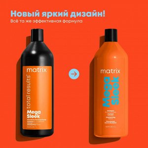Шампунь профессионал для гладкости непослушных волос с маслом ши Matrix Mega Sleek 1000 мл Матрикс