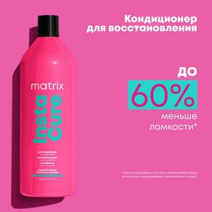 Матрикс Кондиционер с жидким протеином для восстановления Ломких волос Matrix Instacure, 1000 мл Matrix