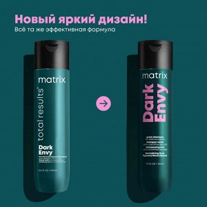 Matrix Dark Envy Total Results Шампунь для нейтрализации красных оттенков на темных волосах, 300 мл, Матрикс