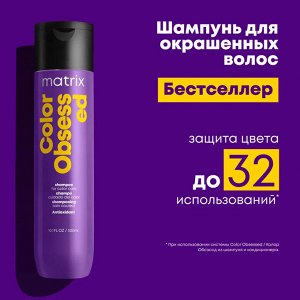 Матрикс Шампунь для окрашенных волос 300 мл Matrix