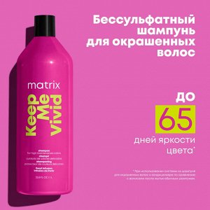 Матрикс Шампунь для окрашенных волос Бессульфатный Matrix Keep Me Vivid 1000 мл Матрикс