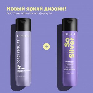 Матрикс Шампунь для окрашенных волос для нейтрализации желтизны и Холодного блонда Matrix 300 мл Матрикс