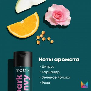 Matrix Dark Envy Total Results Шампунь для нейтрализации красных оттенков на темных волосах, 300 мл, Матрикс