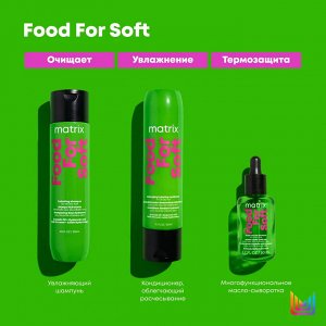 Матрикс Масло для волос увлажняющее Matrix Food For Soft 50 мл Матрикс