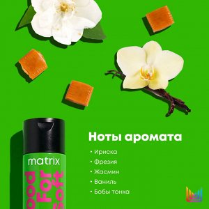 Матрикс Шампунь для волос увлажняющий с маслом авокадо и гиалуроновой кислотой Matrix Food for Soft 300 мл