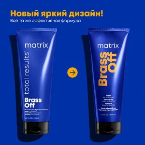 Матрикс Маска для нейтрализации желтых оттенков и медных оттенков волос Matrix Total Results Brass Off 200 мл