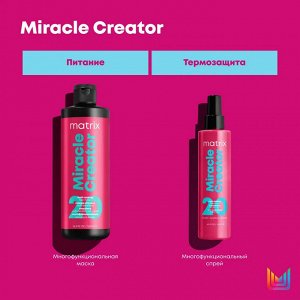 Матрикс Маска Многофункциональная для всех типов волос Matrix Total Results Miracle Creator 500 мл Матрикс
