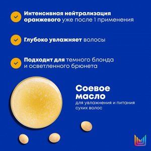 Маска для нейтрализации желтизны Total Results BRASS OFF, 200 мл, Матрикс