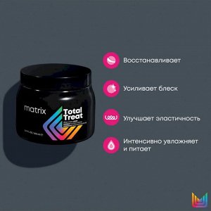 Матрикс Маска для сухих волос увлажнение для глубокого питания Matrix Total Treat 500 мл Матрикс