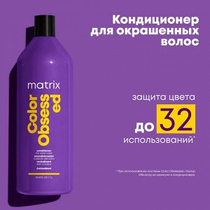 Матрикс Кондиционер для окрашенных волос гладкость и восстановление с антиоксидантами Matrix 1000 мл Матрикс