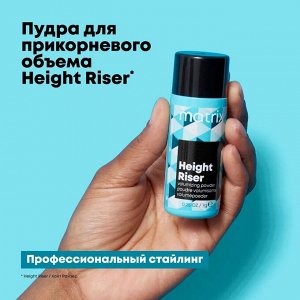Матрикс Текстурирующая Пудра для объема волос Matrix Height Riser 7 г