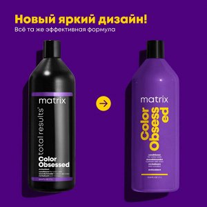 Матрикс Кондиционер для окрашенных волос гладкость и восстановление с антиоксидантами Matrix 1000 мл Матрикс