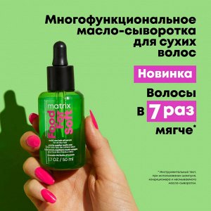 Matrix Food For Soft Масло для волос увлажняющее сыворотка для Сухих волос с маслом авокадо Матрикс 50 мл