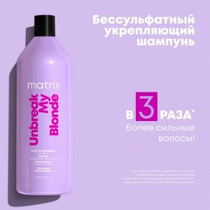 Матрикс Шампунь Бессульфатный осветленных и окрашенных волос укрепляющий для блонда Matrix 1000 мл Матрикс
