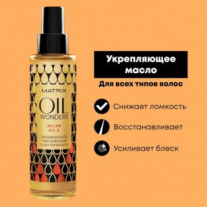 Масло для волос Матрикс восстановление и укрепление, Matrix Oil Wonders, 150 мл