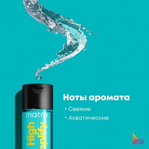 Матрикс Шампунь для объема волос Matrix High Amplify 300 мл Матрикс