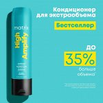 Бальзам Кондиционер для объема волос с протеинами Matrix 300 мл Матрикс