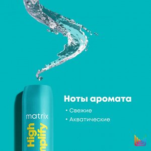 Matrix Кондиционер Total Results High Amplify для объёма волос, 300 мл, Матрикс