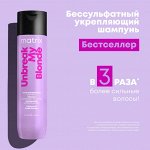 Matrix Бессульфатный Шампунь для окрашенных волос Matrix 300 мл Матрикс