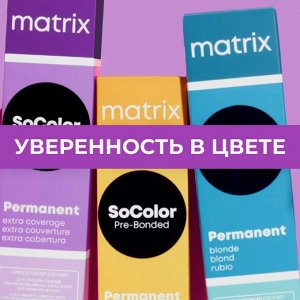 Матрикс Перманентная краска для волос Matrix Socolor Beauty 510N Очень-Очень Светлый Блондин Натуральный 90 мл