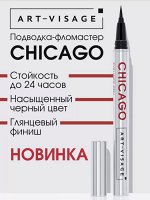 Подводка - фломастер AV д/глаз &quot;CHICAGO&quot; устойчивая ЧЕРНАЯ