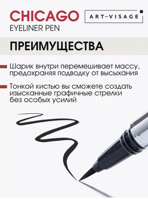 Подводка - фломастер AV д/глаз "CHICAGO" устойчивая ЧЕРНАЯ