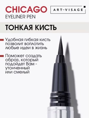 Подводка - фломастер AV д/глаз "CHICAGO" устойчивая ЧЕРНАЯ