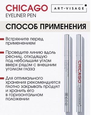 Подводка - фломастер AV д/глаз "CHICAGO" устойчивая ЧЕРНАЯ