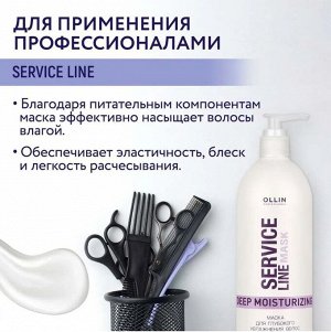 OLLIN Service Line Маска для глубокого увлажнения волос 500мл