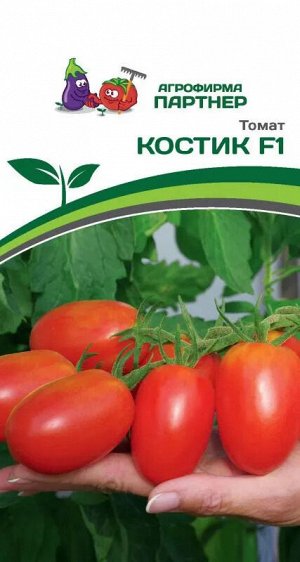Томат Костик F1 / Мелкоплодные гибриды томата с массой плода до 100 г