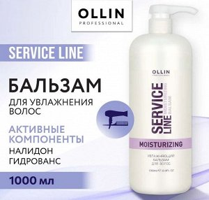OLLIN Service Line Увлажняющий бальзам для волос 1000мл