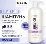 OLLIN Service Line Шампунь для ежедневного применения pH5.5 1000мл