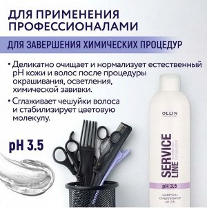 OLLIN Professional OLLIN Service Line Шампунь-стабилизатор pH3.5 250мл