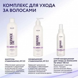 OLLIN Professional OLLIN Service Line Шампунь-стабилизатор pH3.5 250мл