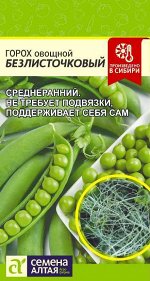 Горох Безлисточковый/Сем Алт/цп 10 гр.