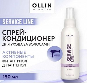 OLLIN Service line IQ-Спрей 150 мл.
