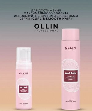 OLLIN CURL HAIR Шампунь для вьющихся волос 300 мл.