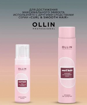 OLLIN CURL HAIR Бальзам для вьющихся волос 300 мл.