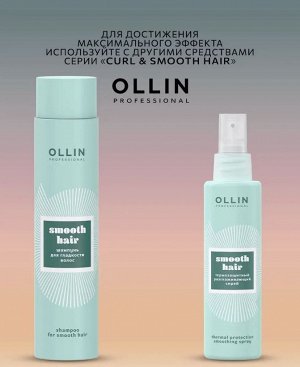 OLLIN SMOOTH HAIR Кондиционер для гладкости волос 300мл
