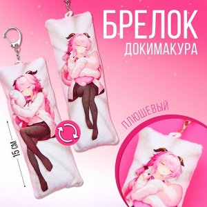 Брелок плюшевый "Девушка - загадка" 18+ 15 х 5 см